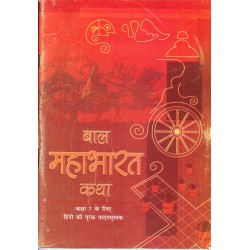 Bal Mahabharat katha Hindi Book for class 7 Published by